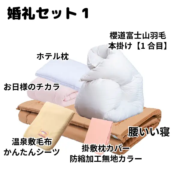 親から子に贈る「良い眠り」櫻道ふとん店のいまどきの！「ヘルシー安眠