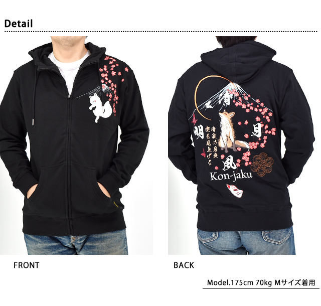 清風明月総刺繍裏毛ジップパーカー 今昔 KJ-29257 和柄 和風 狐 キツネ