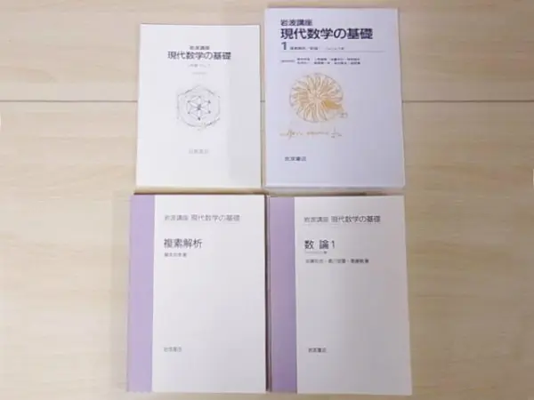現代数学の基礎』をお譲り頂きました/（岩波講座）全17巻揃｜三月兎之杜