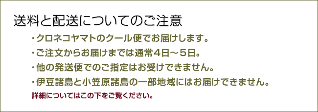 通信販売の送料と配送方法