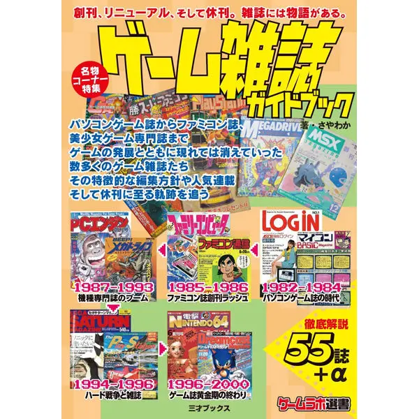 ゲーム雑誌ガイドブック | 三才ブックス