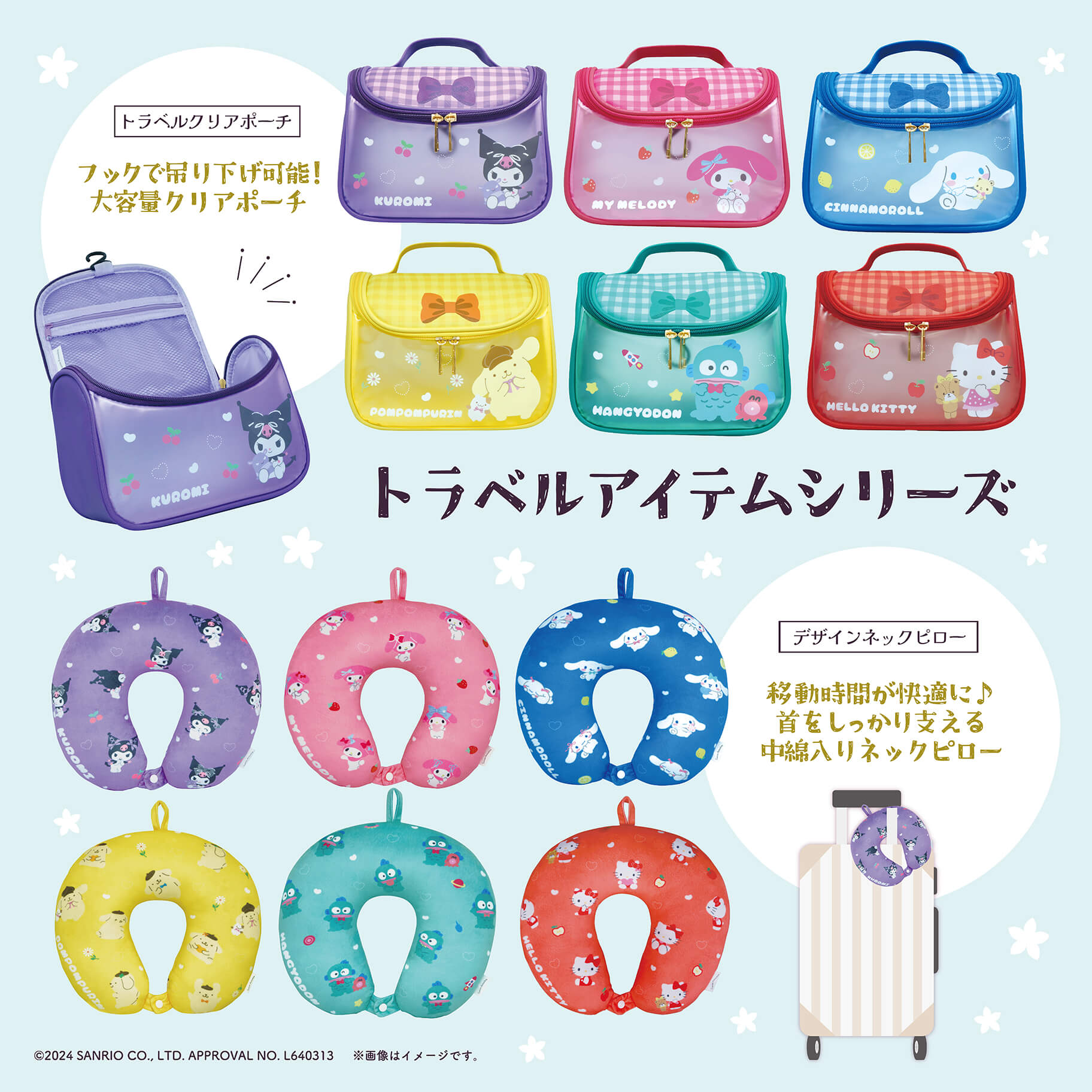 ドン・キホーテ限定！サンリオキャラクターズのアイテムが新登場