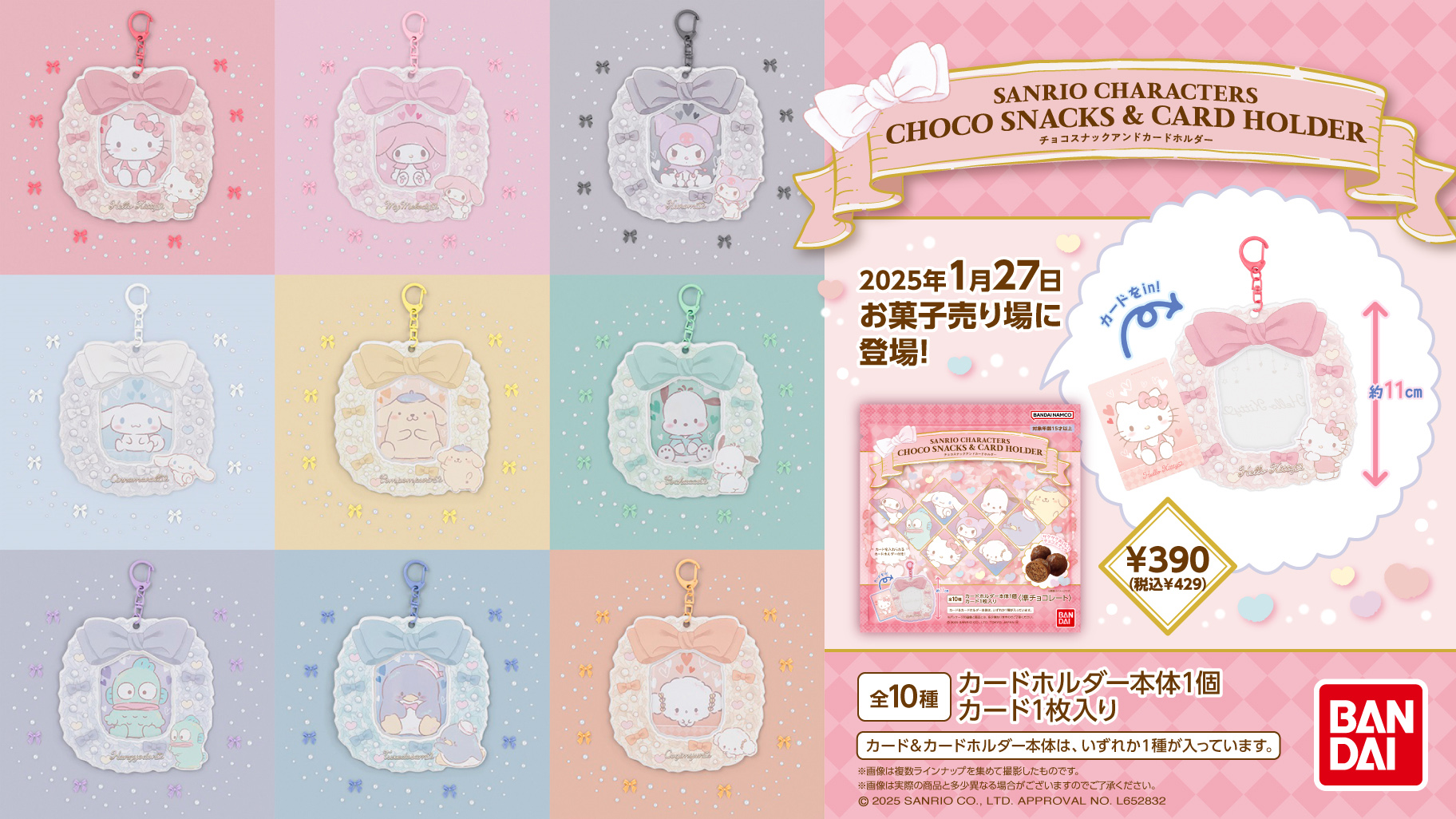 バンダイから「サンリオキャラクターズ チョコスナック＆カード