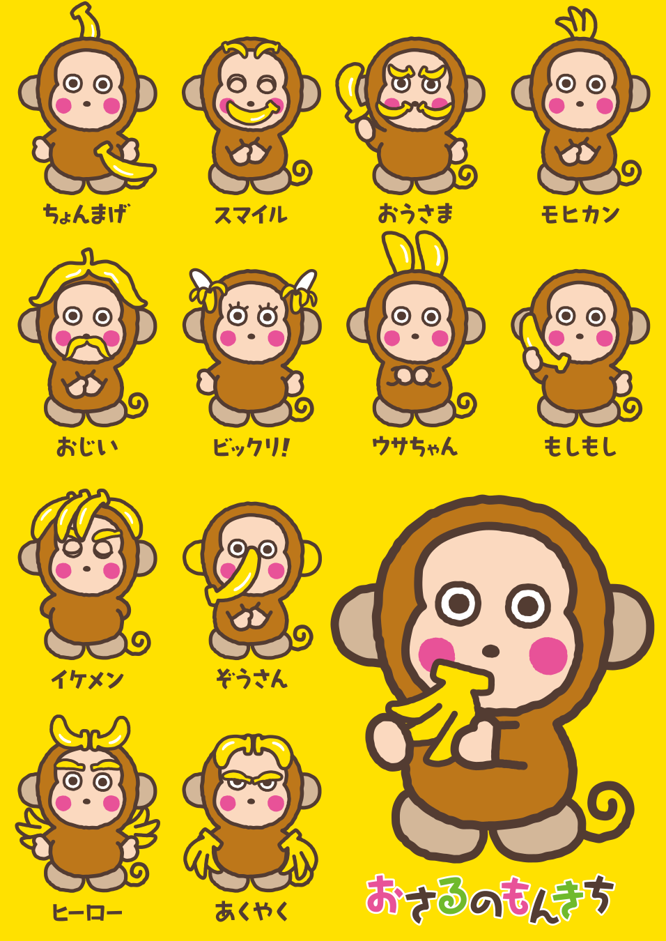 おさるのもんきち｜サンリオ