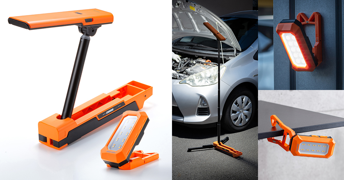 防水防塵IP54対応、充電式LED作業灯を発売｜サンワサプライ株式会社