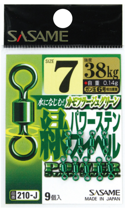 緑パワーステンスイベル | 釣り｜海釣り仕掛｜渓流仕掛｜釣り針の（株