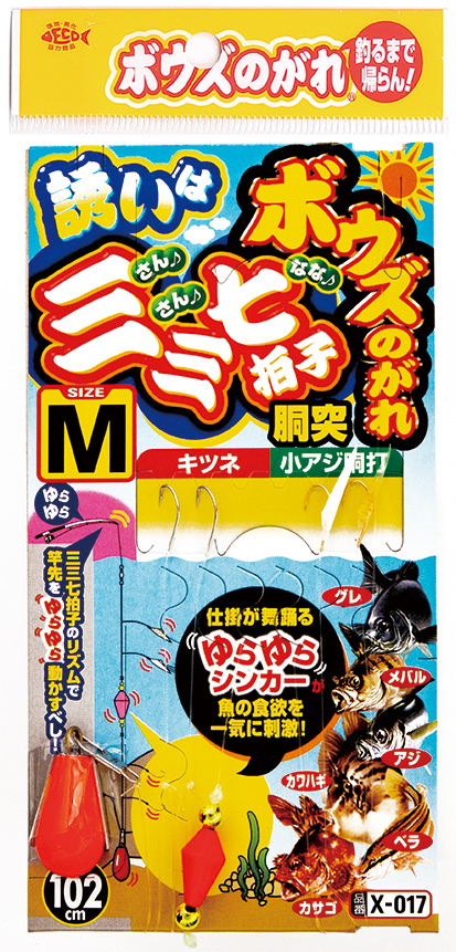 ボウズのがれ 誘いは三三七拍子胴突 | 釣り｜海釣り仕掛｜渓流仕掛