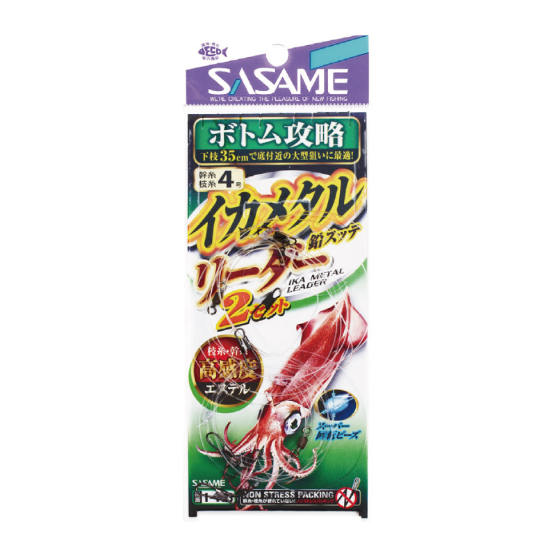 イカメタルリーダー ボトム攻略 | 釣り｜海釣り仕掛｜渓流仕掛｜釣り針