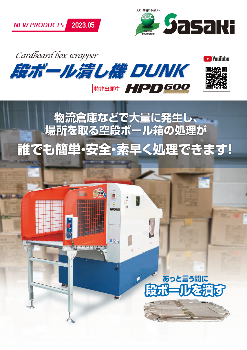 環境機械 カタログ│株式会社ササキコーポレーション