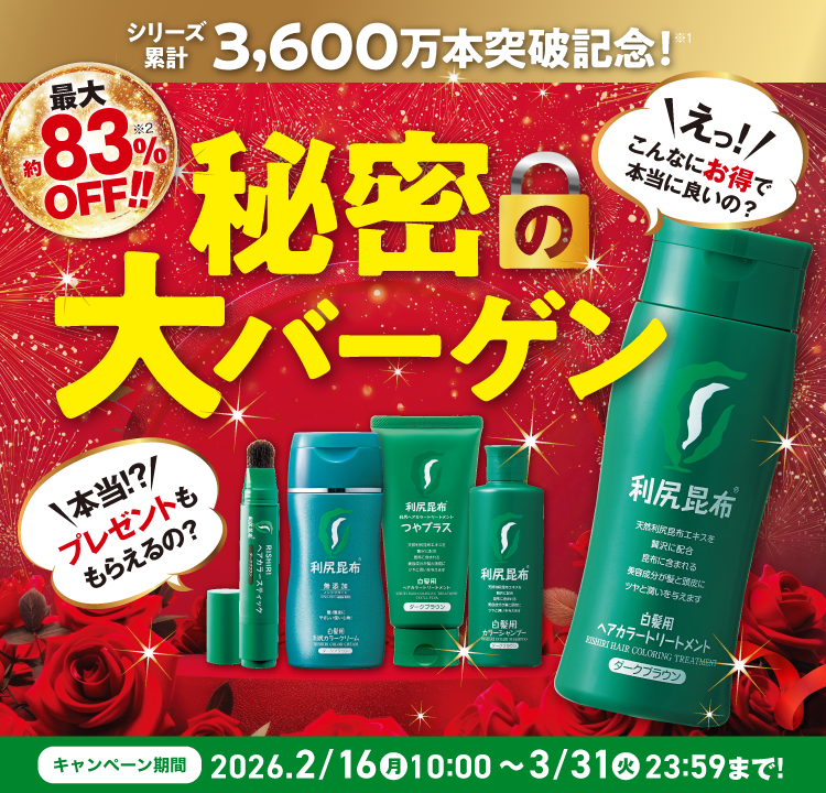 利尻ヘアカラー・無添加化粧品 自然派clubサスティ