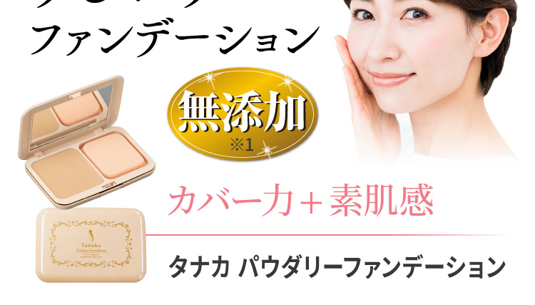 利尻ヘアカラー・無添加化粧品 自然派clubサスティタナカ パウダリー