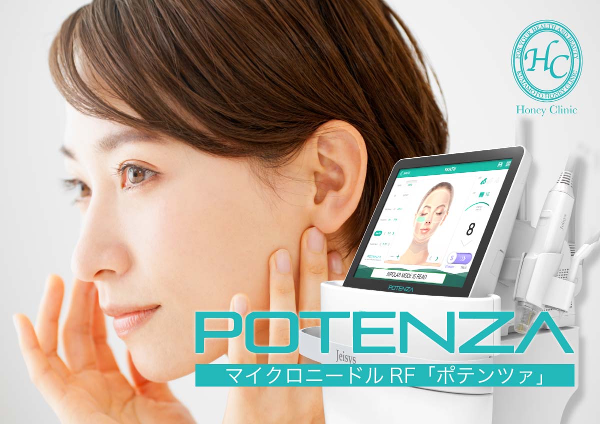 マイクロニードルRF美肌治療「POTENZA(ポテンツァ)」| ハニー