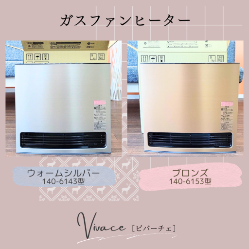 大阪ガス】ガスファンヒーター2023年の新商品・おすすめの商品のご案内