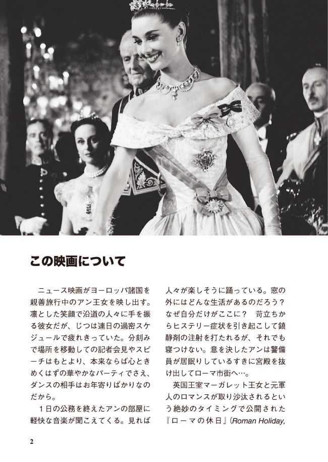 ローマの休日 ドット改訂版