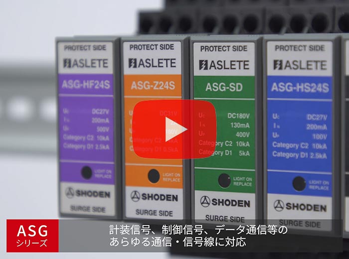 ANS-CAT6｜通信用SPD（避雷器）｜雷害対策｜株式会社昭電