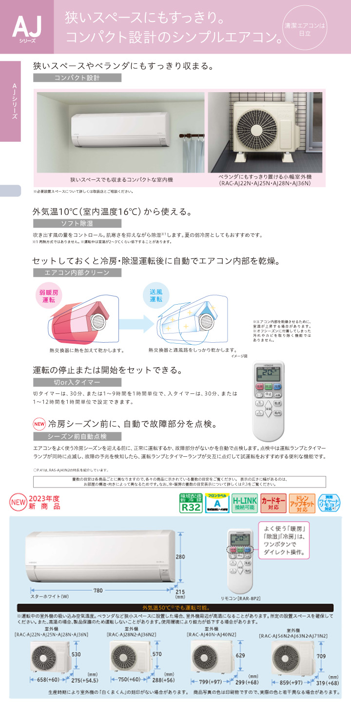 RAS-AJ25N-W 日立 AJシリーズ 壁掛形 8畳程度 シングル - 業務用