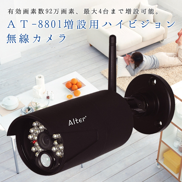 AT-8801 増設用ハイビジョン無線カメラ AT-8811Tx