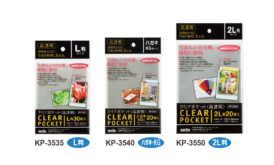 クリアポケット〈高透明〉 – セキセイ株式会社