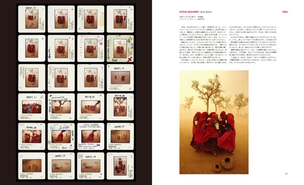 マグナム・コンタクトシート 写真家の眼 ーフィルムに残された生の痕跡