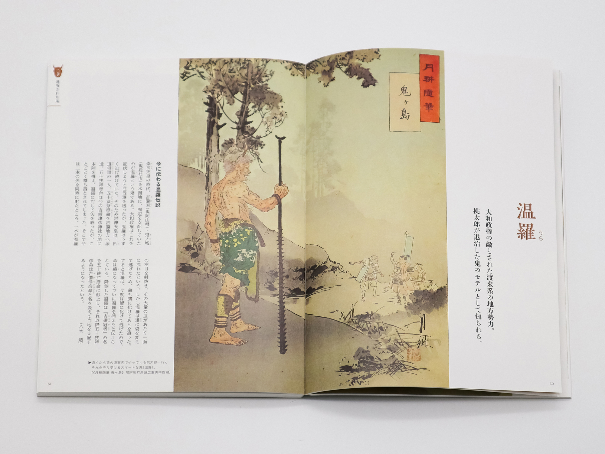 日本の鬼図鑑｜青幻舎 SEIGENSHA Art Publishing, Inc.