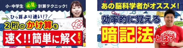 あすなろ裏ワザ勉強法 | 家庭教師のあすなろ