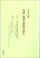 初期統合失調症 新版（2017）（品切れ・電子書籍、オンデマンド販売