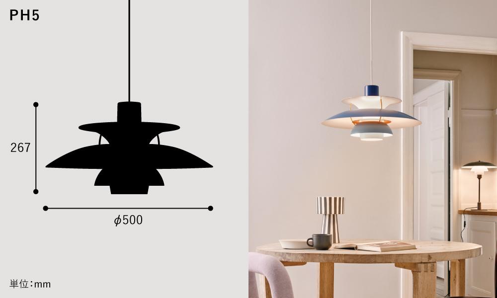 PH 5 ミニ ペンダントライト / ブルーグラデーションLouis Poulsen