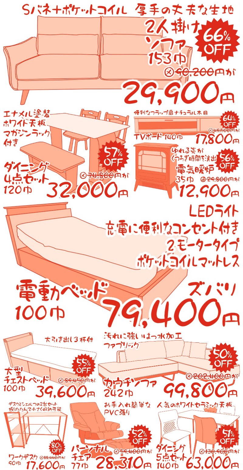 家具のホンダ高前バイパスアカマル店が閉店セール！衝撃の3日間