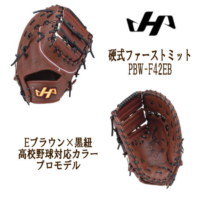ハタケヤマ・久保田スラッガー】硬式ファーストミット【センスポ】