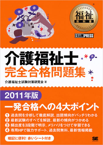 福祉教科書 介護福祉士 完全合格テキスト 2024年版（国際医療福祉大学