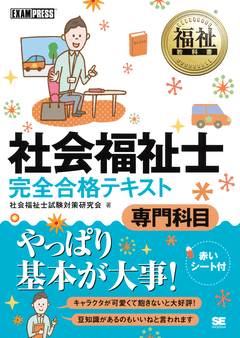 福祉教科書 社会福祉士 完全合格テキスト 専門科目 電子書籍（社会福祉