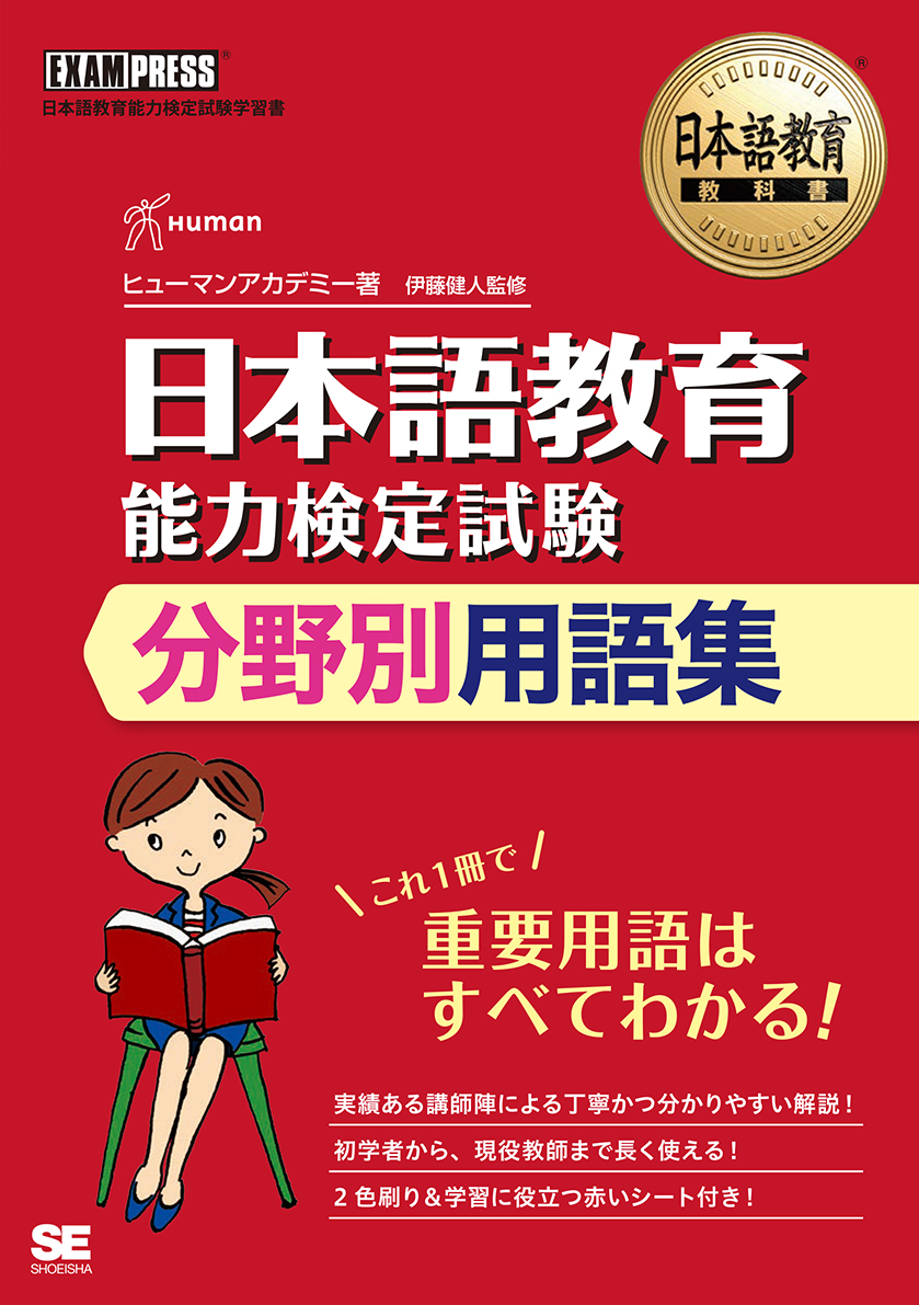 日本語教育教科書 日本語教育能力検定試験 分野別用語集 ｜ SEshop