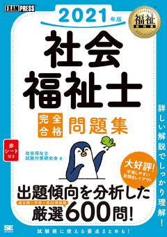 福祉教科書 社会福祉士 完全合格テキスト 専門科目 2023-2024年版