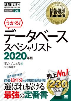 ITエンジニアのための【業務知識】がわかる本 第5版（三好 康之 ITの