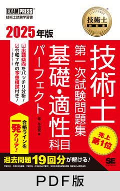 理工系資格：電子書籍／PDF版 一覧 ｜ SEshop｜ 翔泳社の本・電子書籍