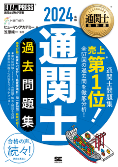 日本語教育教科書 日本語教育能力検定試験 分野別用語集（ヒューマン