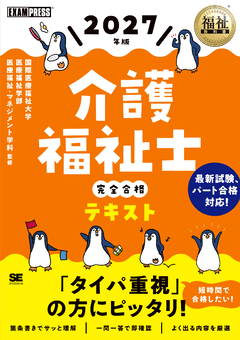 福祉教科書 保育士 完全合格テキスト 下 2026年版 電子書籍｜翔泳社の本