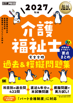 福祉教科書 介護福祉士 完全合格テキスト 2026年版（国際医療福祉大学