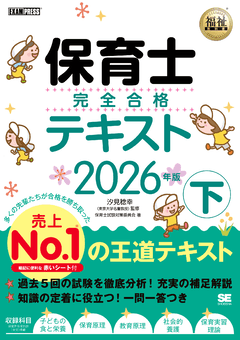 2026年】保育士試験参考書～実務に活かせる本まで！おすすめ書籍特集