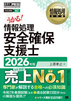 実戦で役立つサイバーセキュリティ参考書特集｜ SEshop｜ 翔泳社の本
