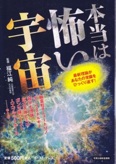 著者インタビュー：福江純先生＆犬村小六先生