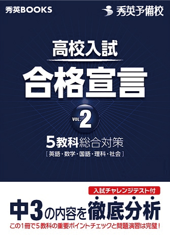 秀英関連本紹介｜学習塾・個別指導塾・予備校の秀英予備校
