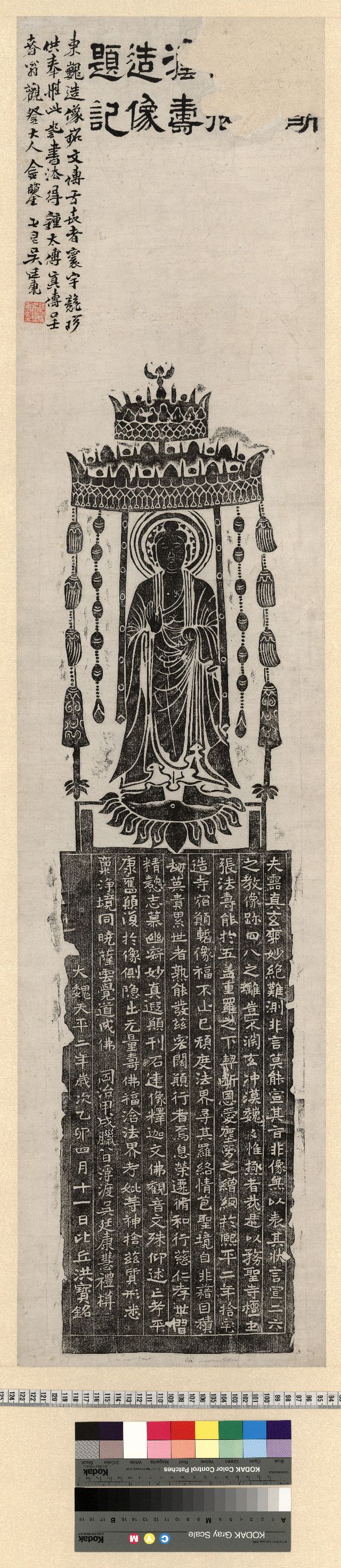 中国石刻拓本デジタルア－カイブズ 東魏｜淑徳大学