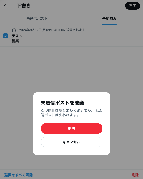 X(旧Twitter)】運用者必見！予約投稿の方法について解説！ | X Lab.