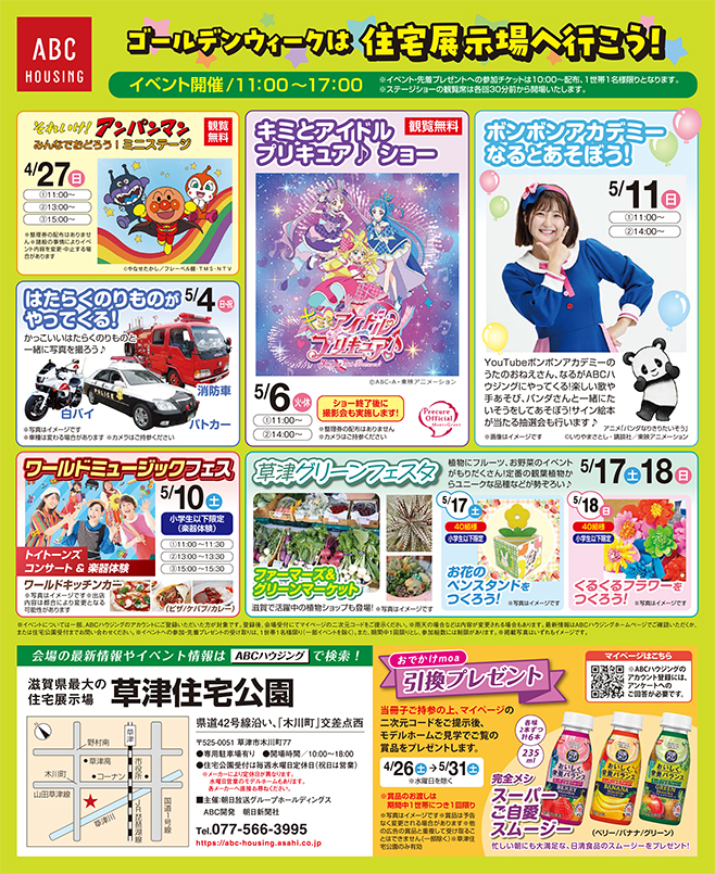 ゴールデンウィークは住宅展示場へ行こう！【ABCハウジング草津