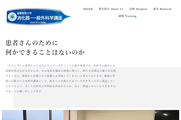 学術論文（英文）│滋賀医科大学 外科学講座 消化器・乳腺・小児・一般外科