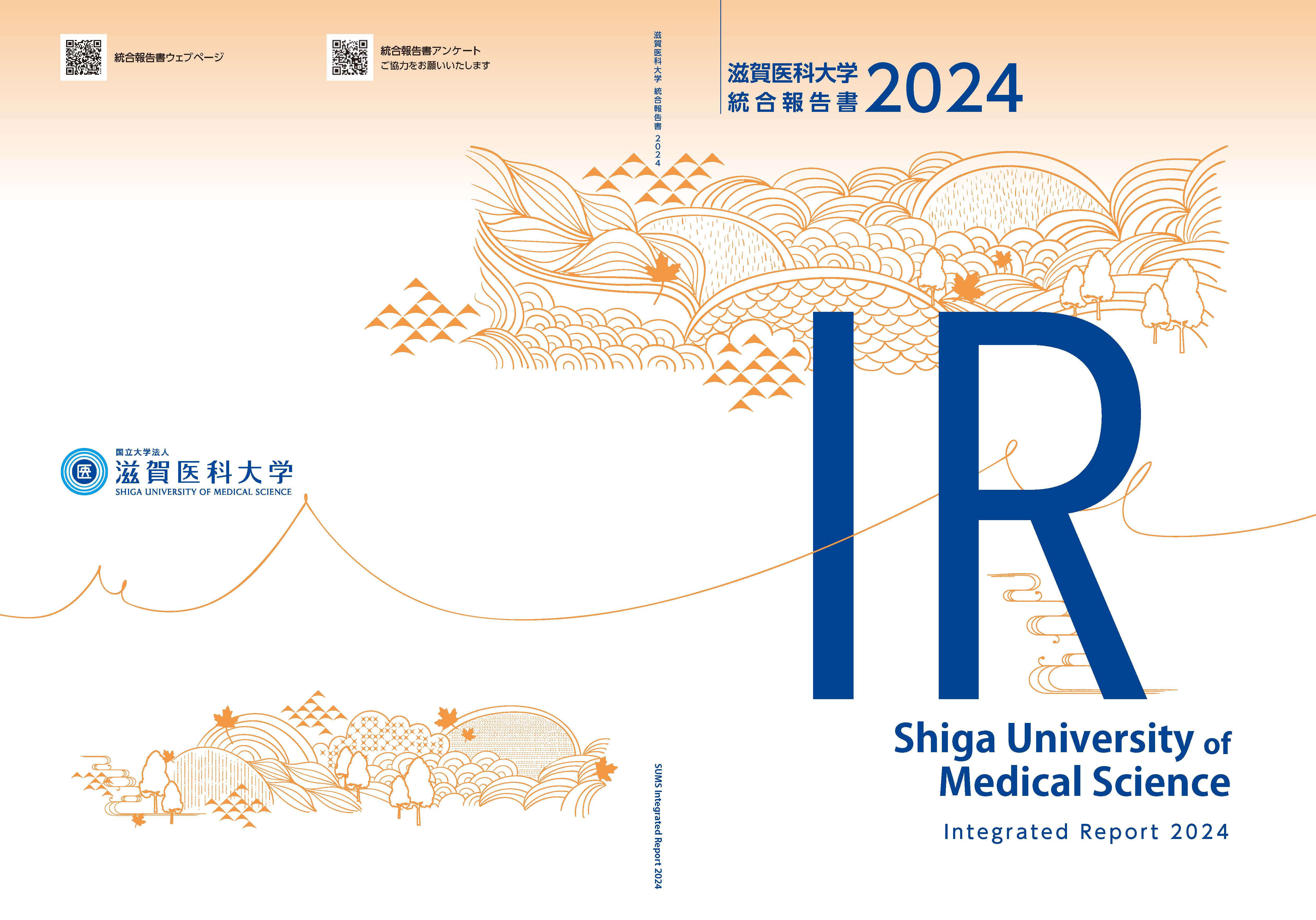 統合報告書 | 滋賀医科大学