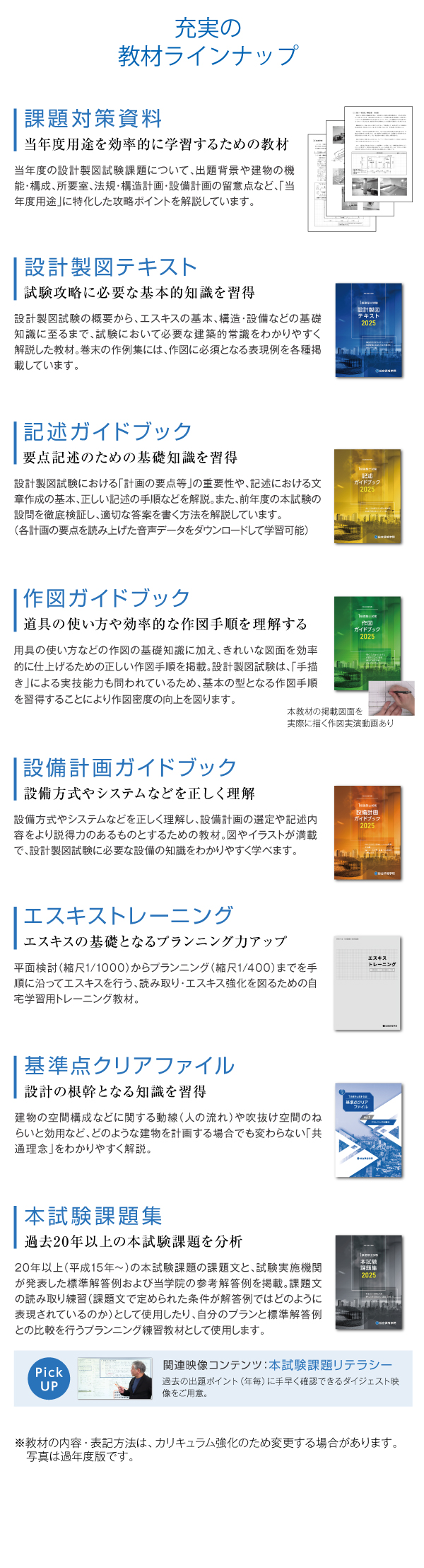 令和8年度(2026年度) 一級建築士試験に合格するなら総合資格学院|実績