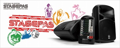 PAシステム】YAMAHA「STAGEPASシリーズ」店頭でお試し頂けます！｜島村