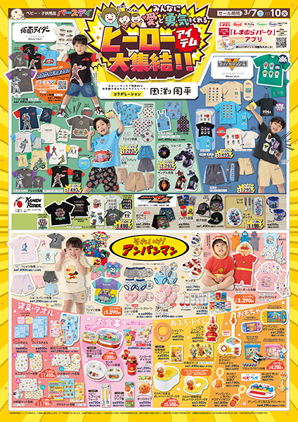 バースデイ ハーバーランド店 | しまむらグループ